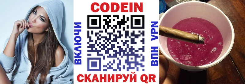 Кодеиновый сироп Lean Purple Drank  Липецк 